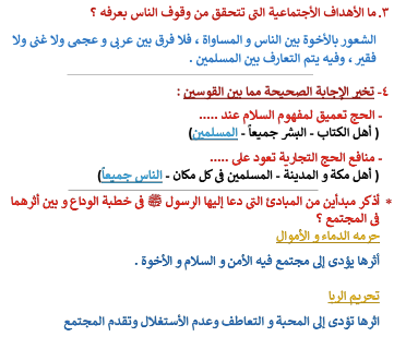 ملخص دين للصف الثالث الاعدادي5